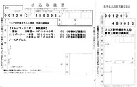 訴訟2年目会費振り込み票.jpg